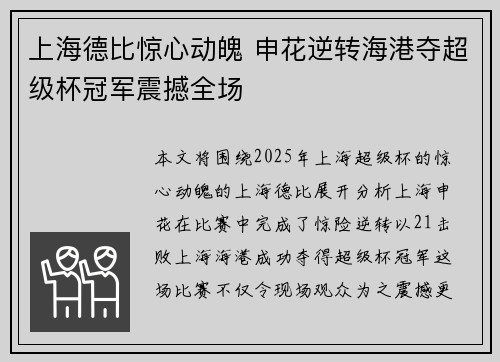 上海德比惊心动魄 申花逆转海港夺超级杯冠军震撼全场