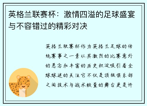 英格兰联赛杯：激情四溢的足球盛宴与不容错过的精彩对决
