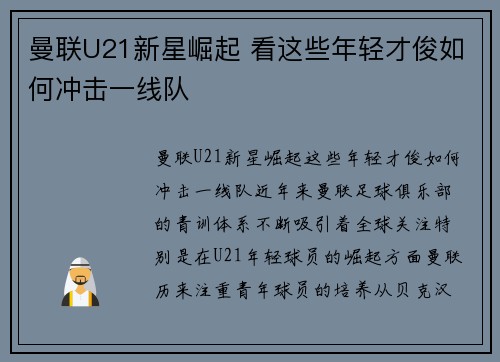 曼联U21新星崛起 看这些年轻才俊如何冲击一线队