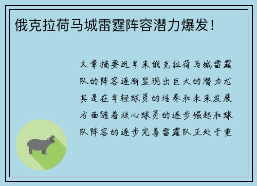 俄克拉荷马城雷霆阵容潜力爆发！
