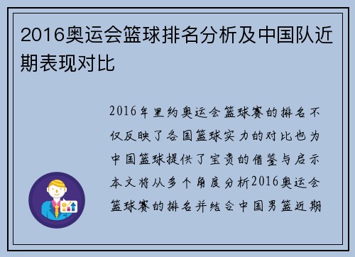 2016奥运会篮球排名分析及中国队近期表现对比